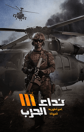 Nida Al Harb